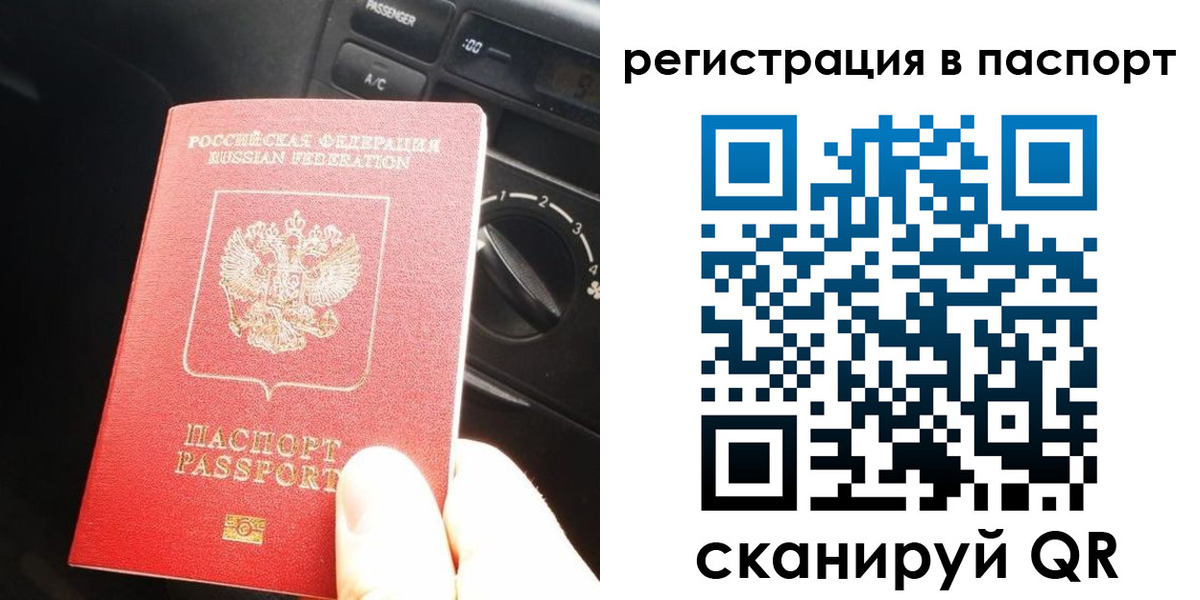 временная регистрация поиск в Северобайкальске