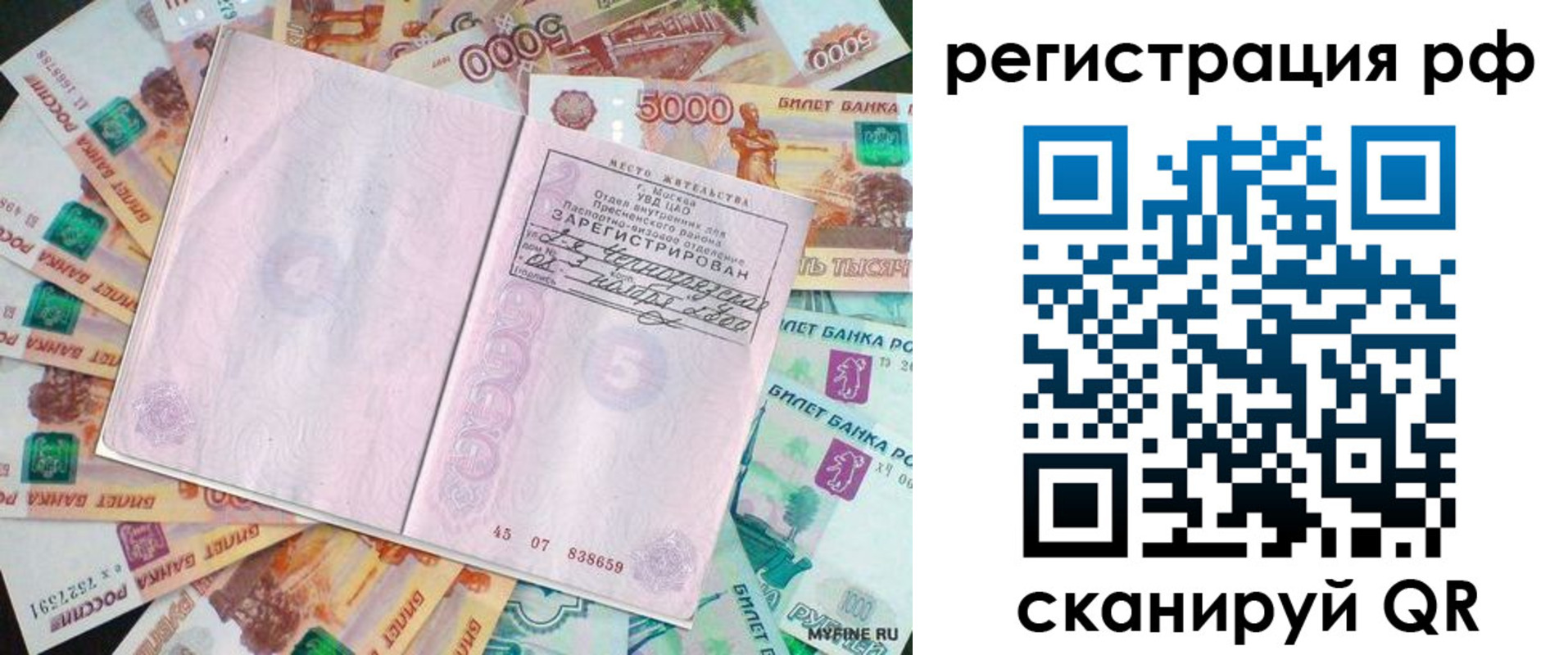 прописка в квартире в Северобайкальске