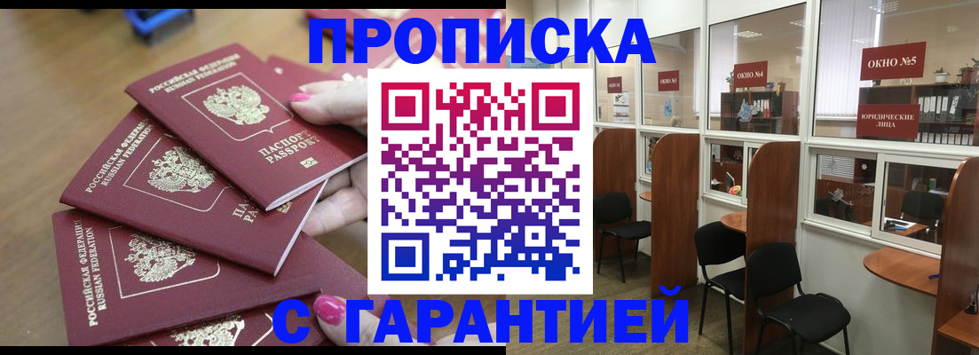 прописка поиск в Северобайкальске