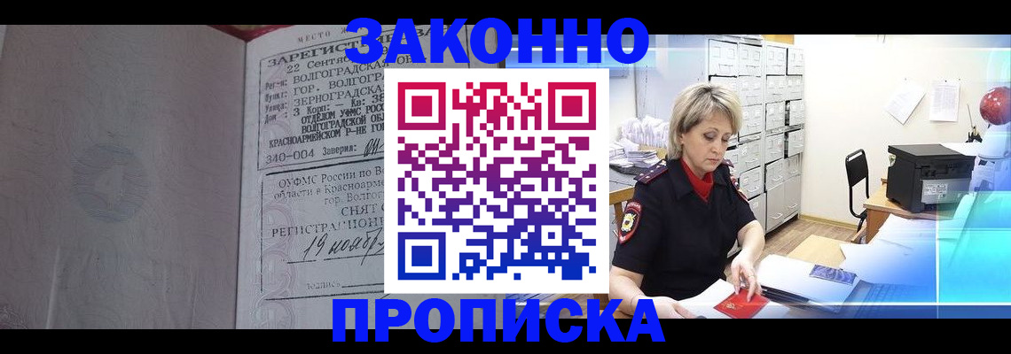 прописка для школы в Северобайкальске