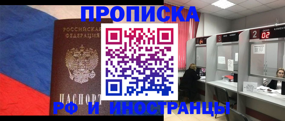 временная регистрация для всех в Северобайкальске