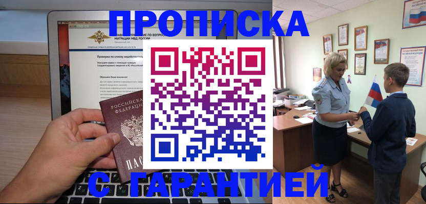прописка штамп в Северобайкальске