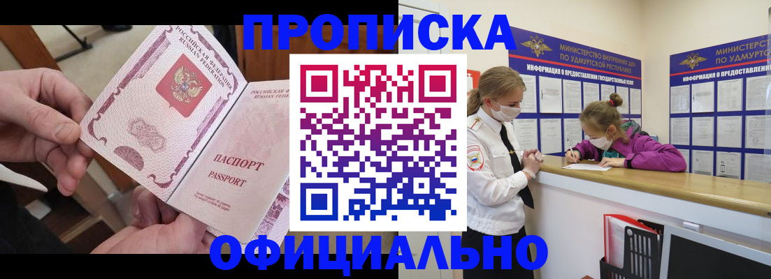 прописка от собственника в Северобайкальске